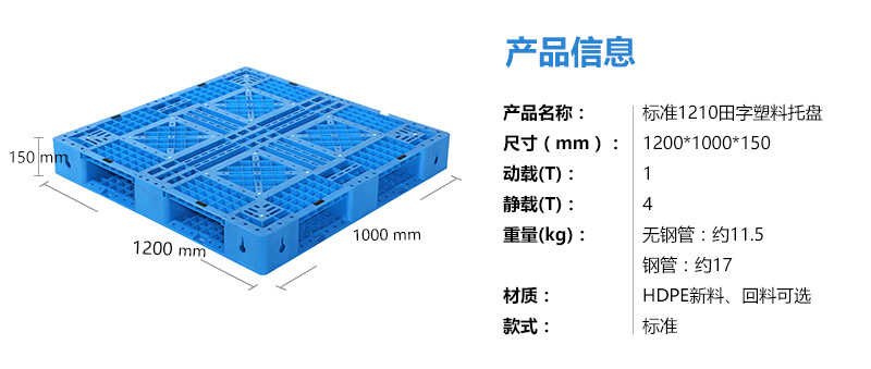 1210田字塑料托盘附图8
