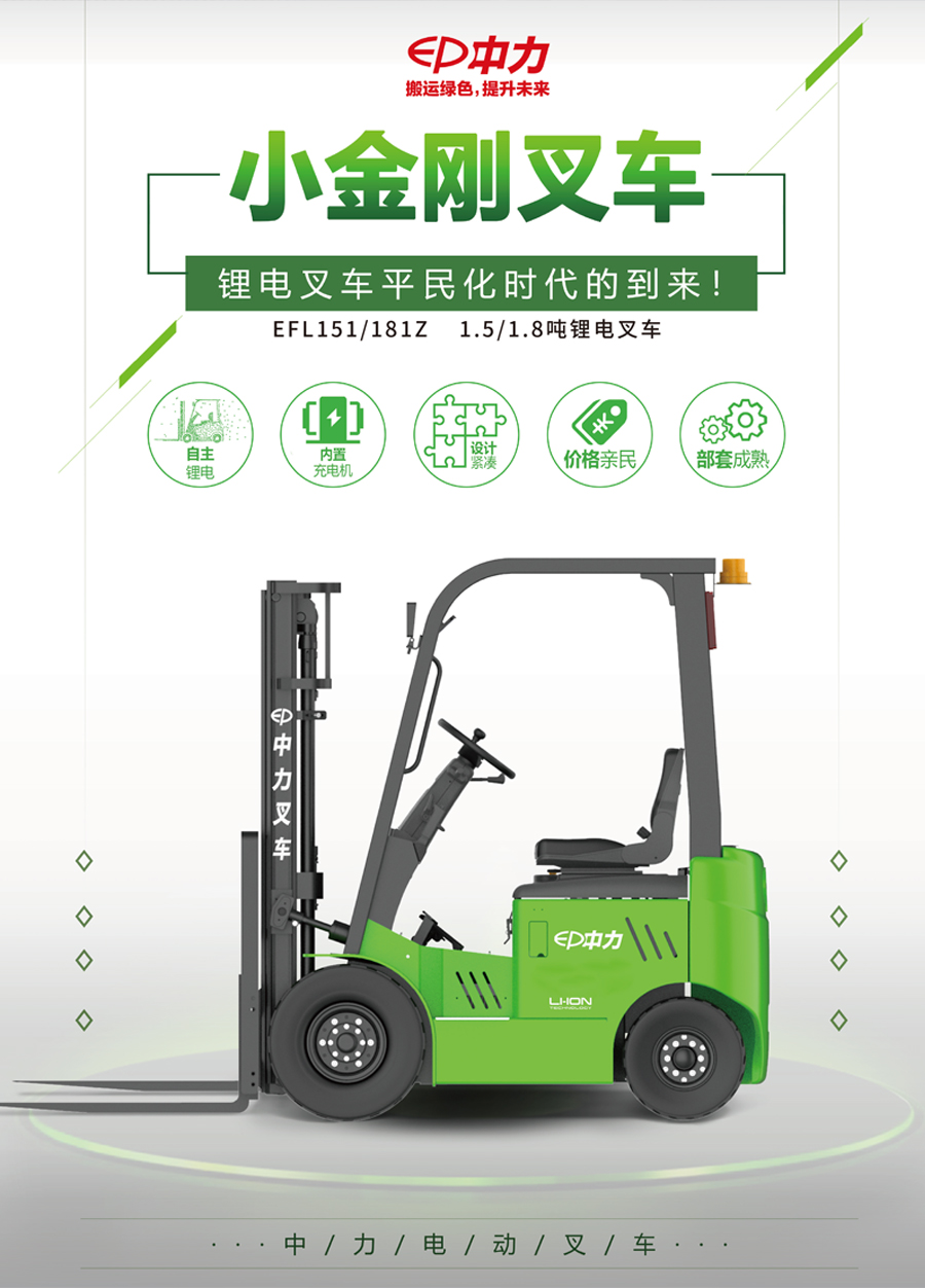 小金刚叉车附图1